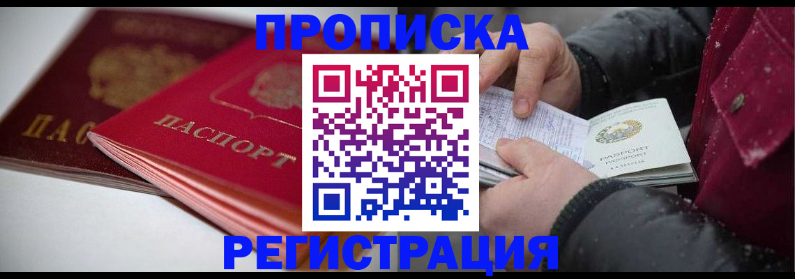 прописка иностранных граждан в Яхроме