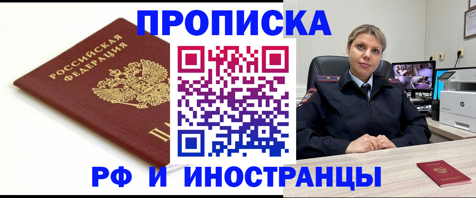прописка законно в Яхроме