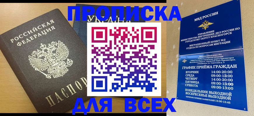 прописка для школы в Яхроме